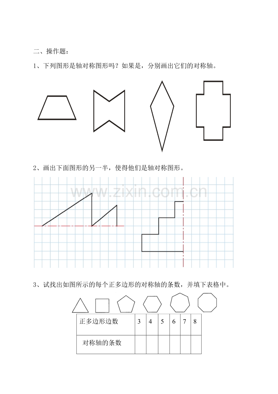 五年级数学《轴对称和平移》练习题.doc_第2页