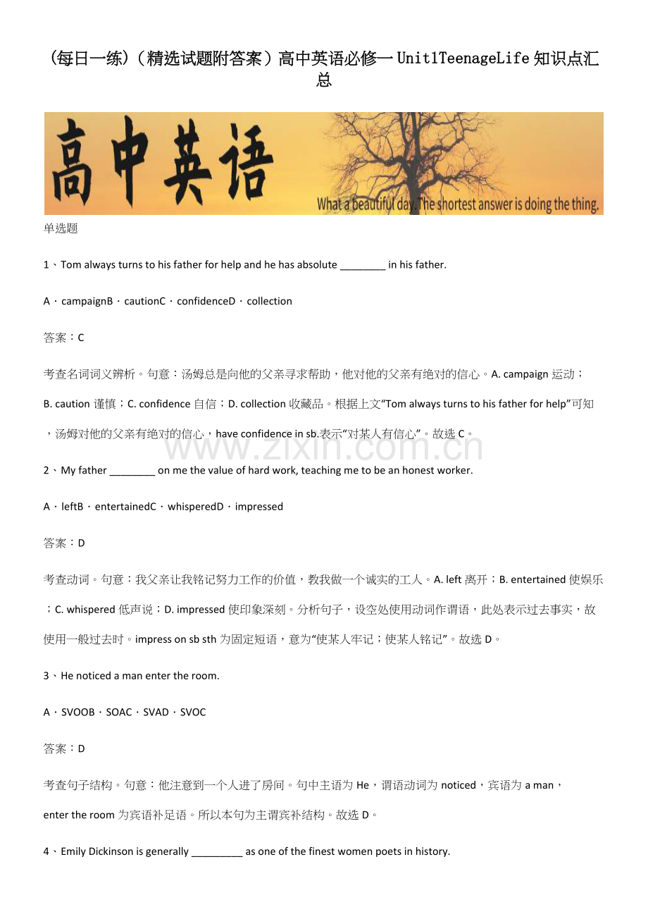 (精选试题附答案)高中英语必修一Unit1TeenageLife知识点汇总.docx_第1页