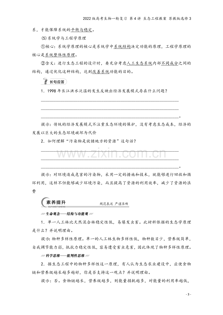 2022版高考生物一轮复习-第4讲-生态工程教案-苏教版选修3.doc_第3页
