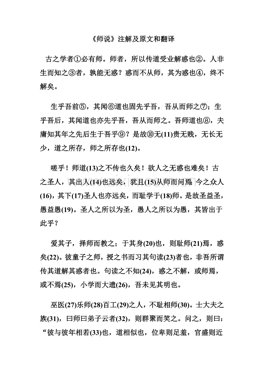 师说注解及原文和翻译.doc_第1页