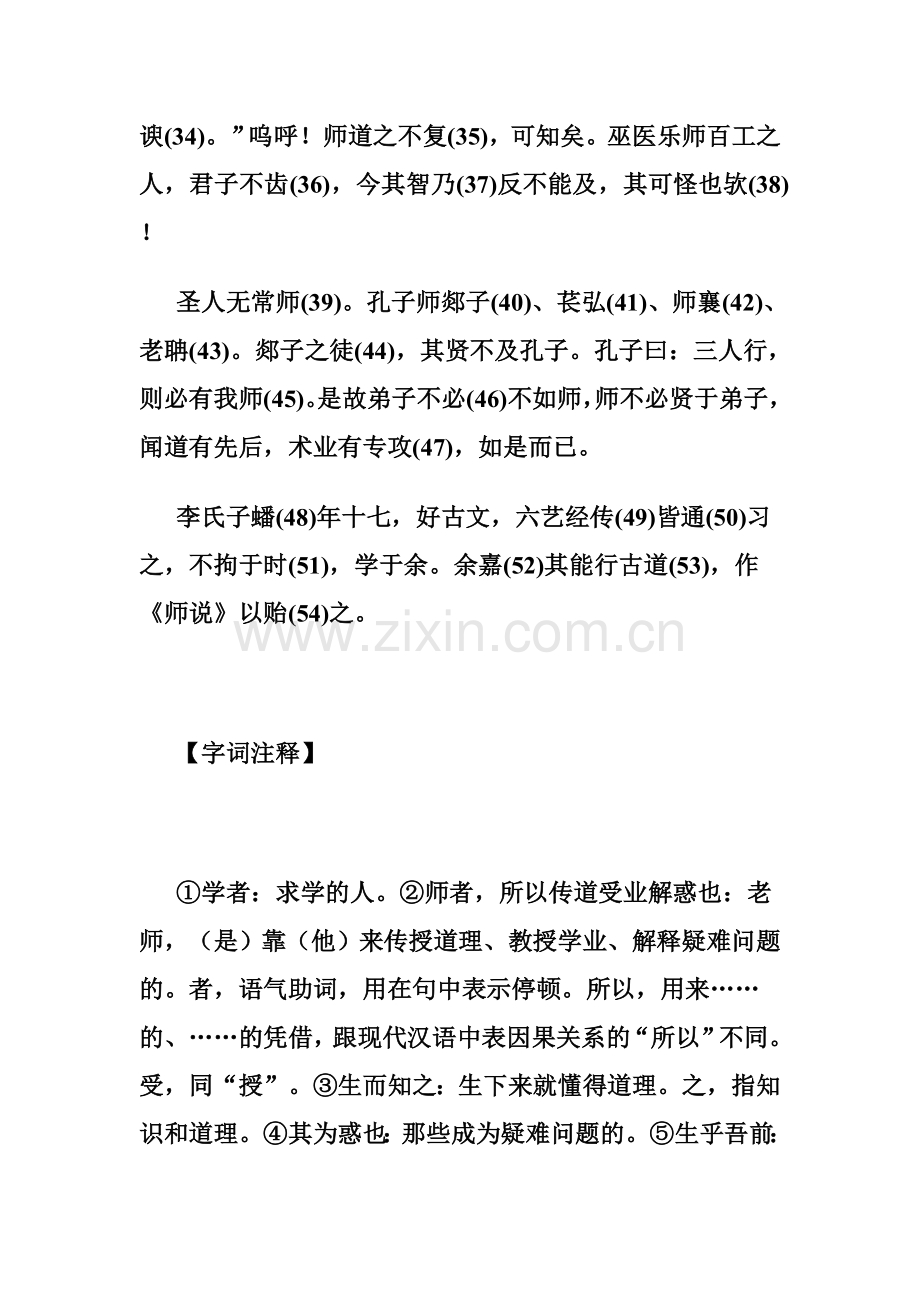 师说注解及原文和翻译.doc_第2页