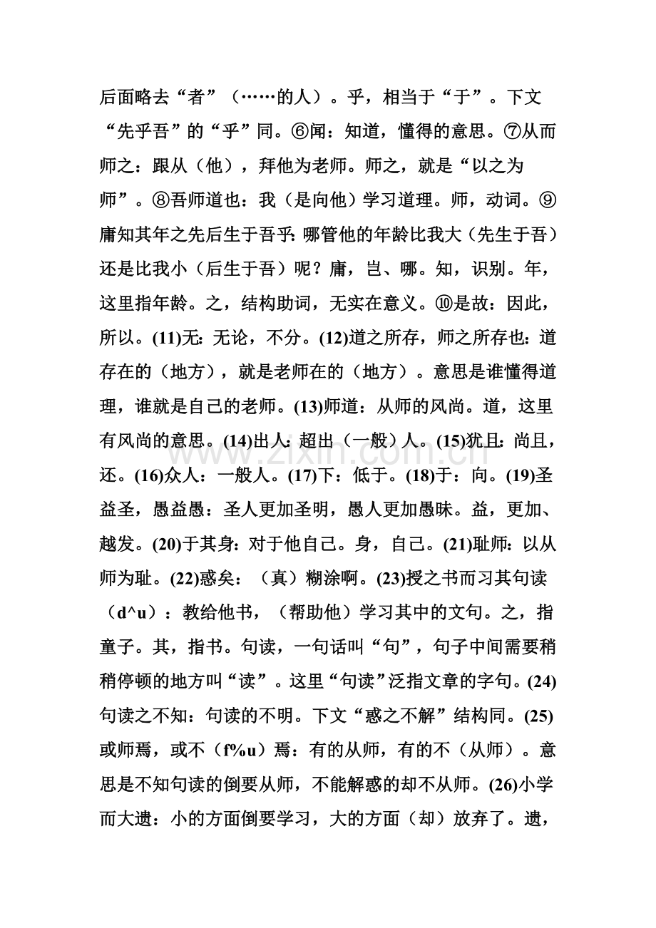 师说注解及原文和翻译.doc_第3页