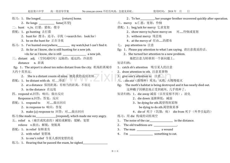 高一必修二unit4reading导学案.doc_第2页