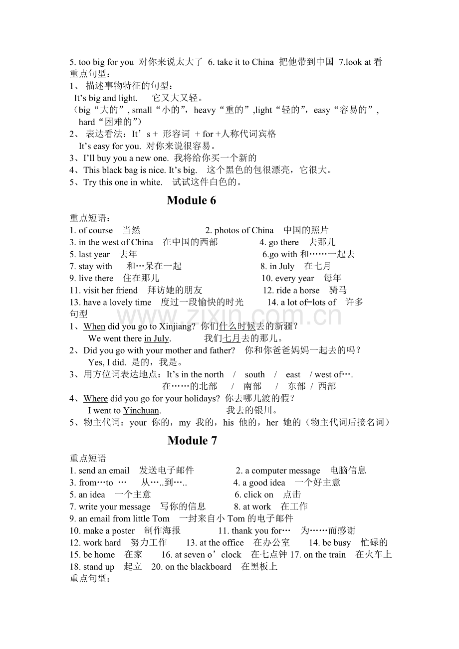 外研版五年级英语下册重点句型和短语.doc_第3页