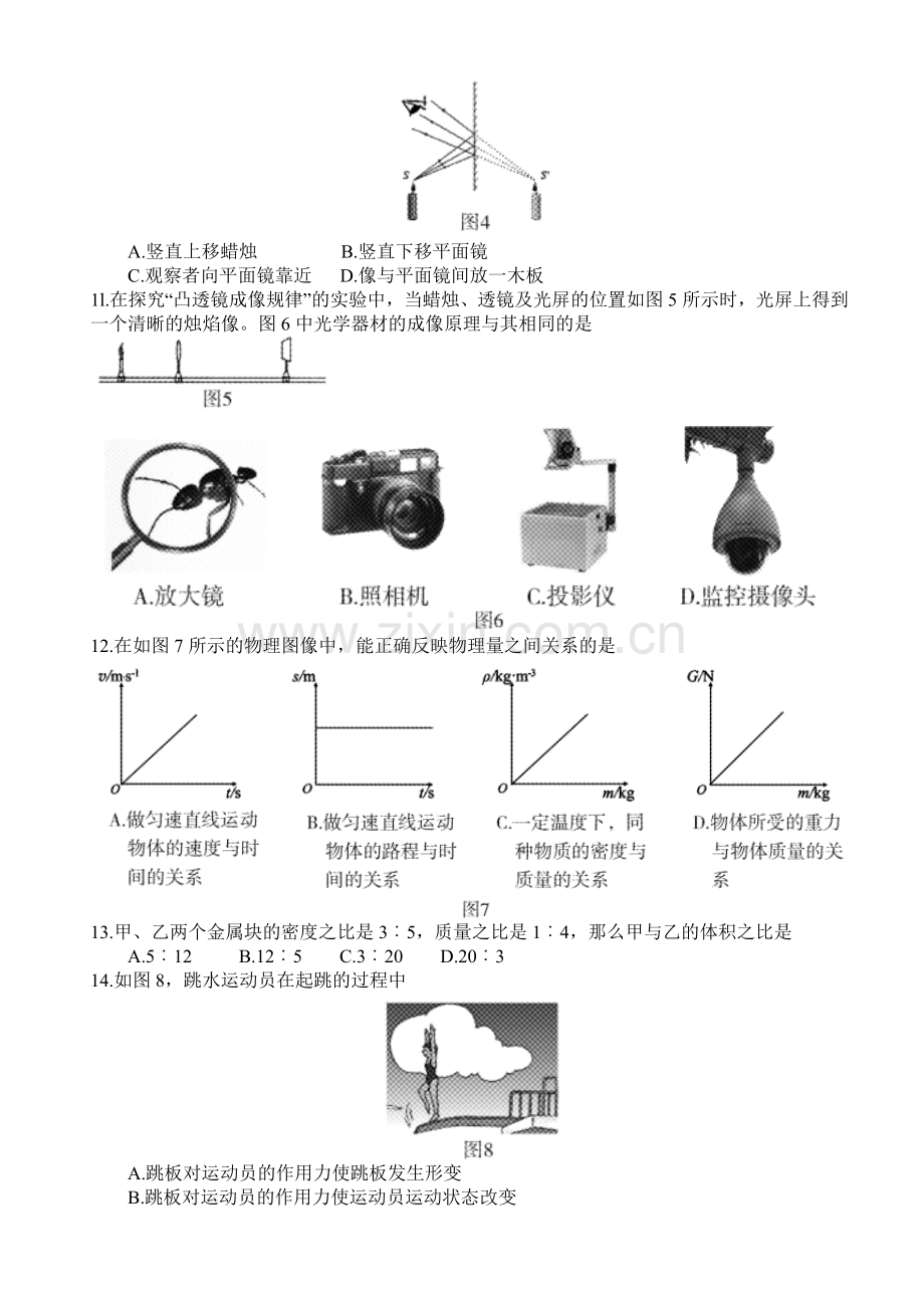 福建省福州市2018-2019学年第一学期八年级质量调研(期末)物理试卷.doc_第2页