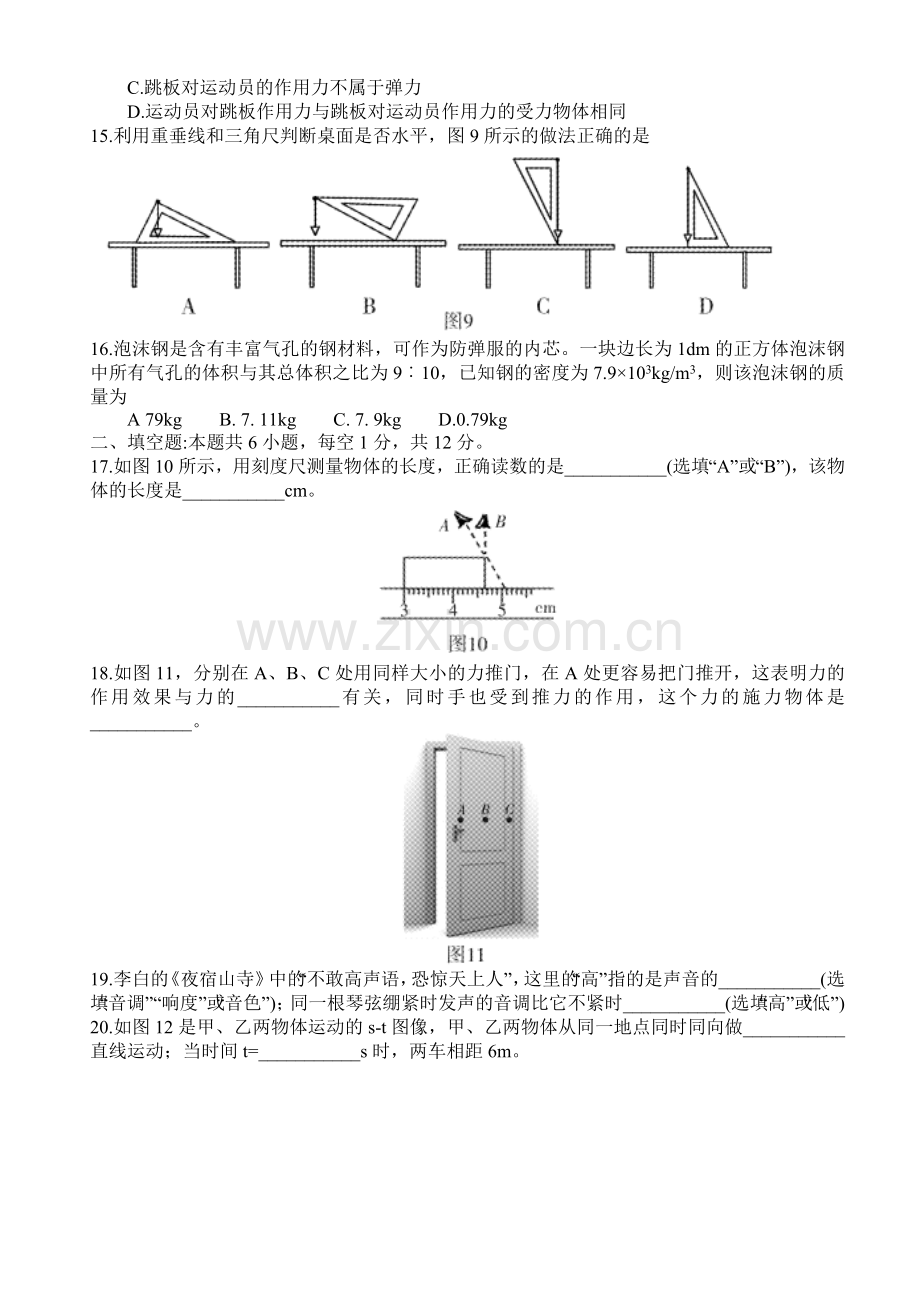 福建省福州市2018-2019学年第一学期八年级质量调研(期末)物理试卷.doc_第3页