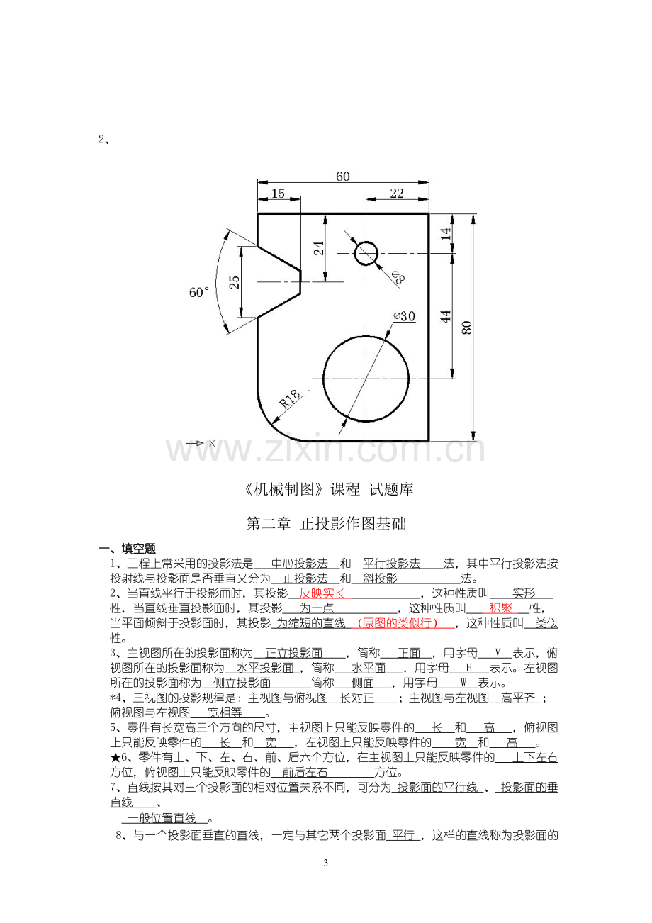 中职机械制图试题库加答案汇总.doc_第3页