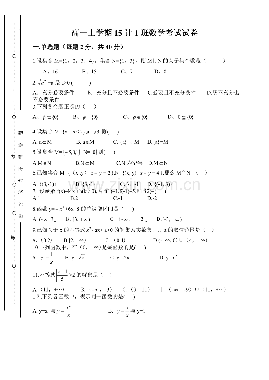 职高高一上学期期末数学试题.doc_第1页