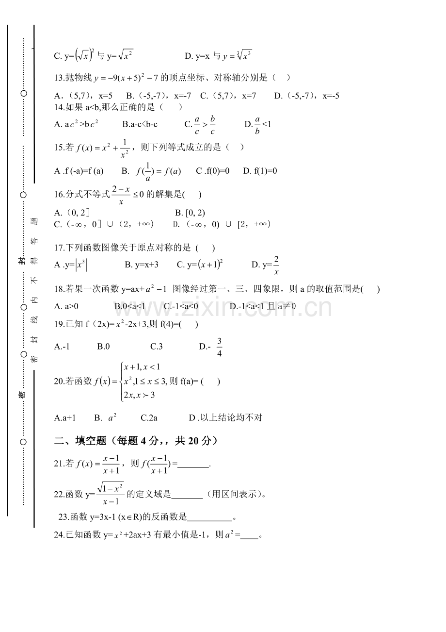 职高高一上学期期末数学试题.doc_第2页