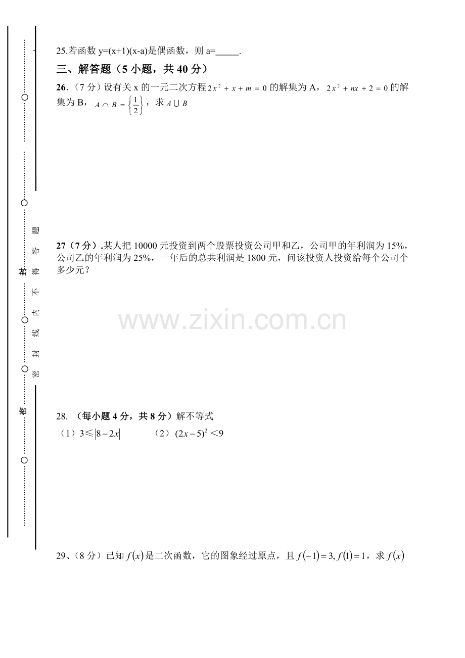 职高高一上学期期末数学试题.doc_第3页