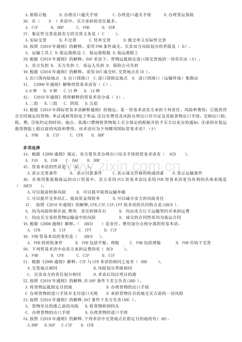 国际贸易术语练习题答案.doc_第3页