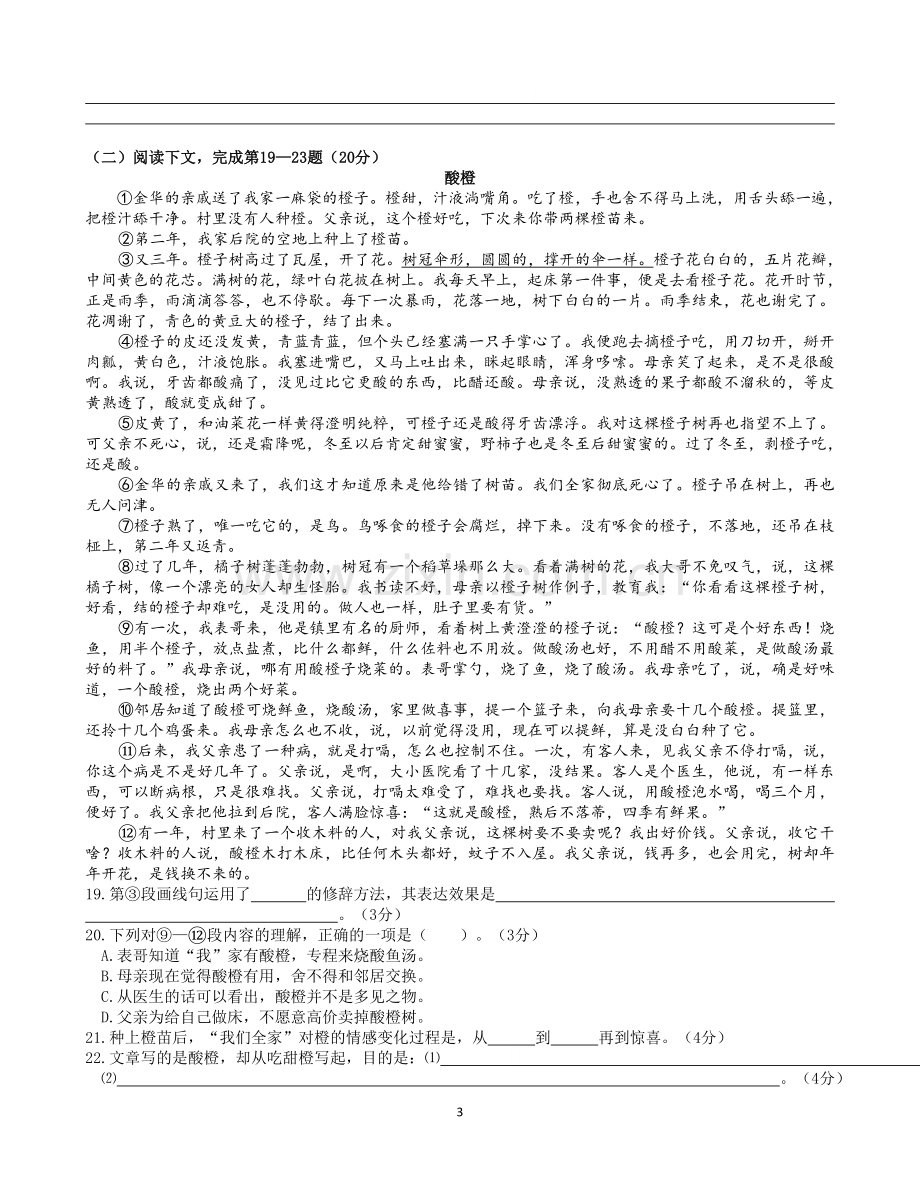 2018年上海市初中语文毕业统一学业考试.doc_第3页