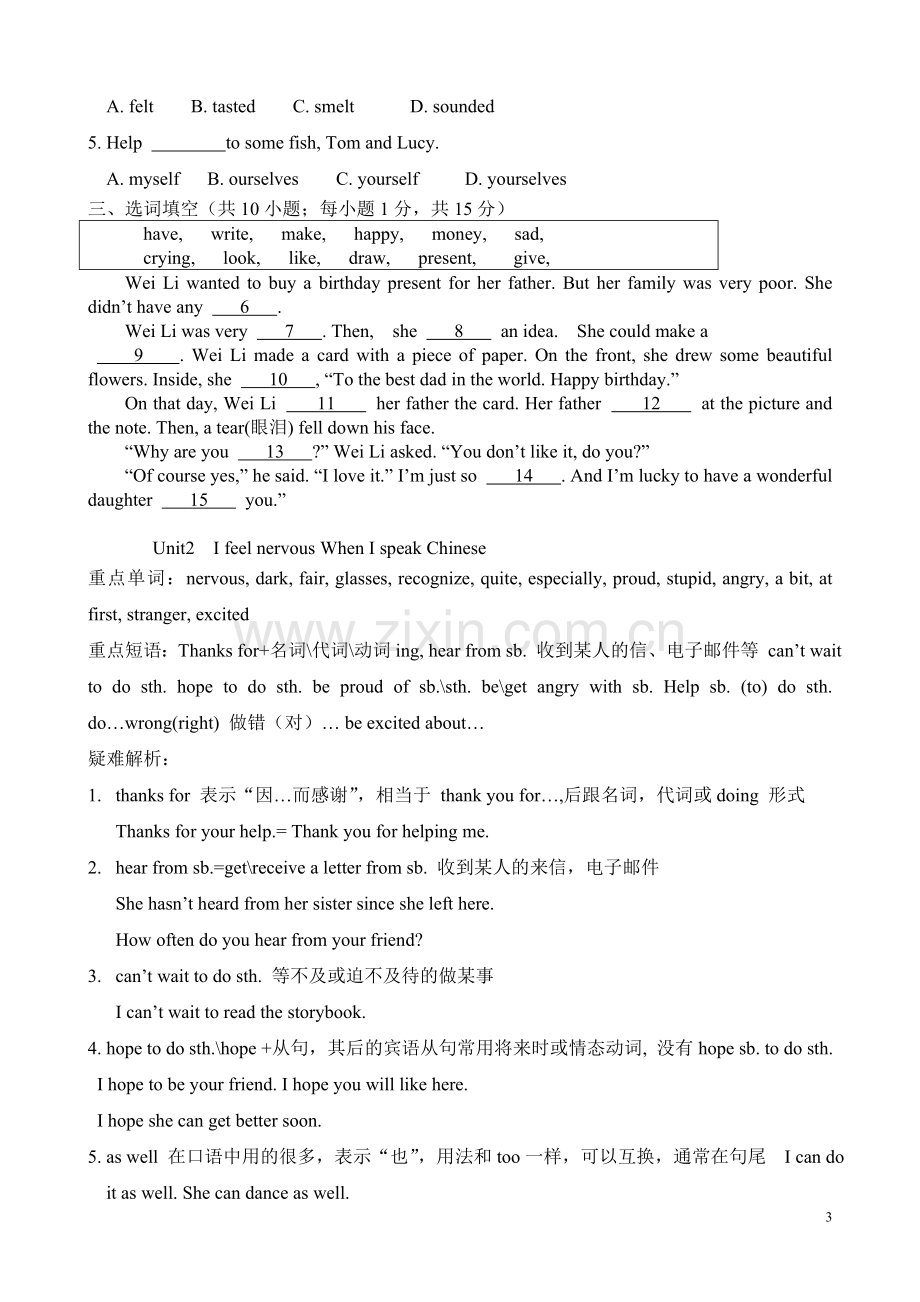 外研版八年级英语下册M1知识点练习.doc_第3页