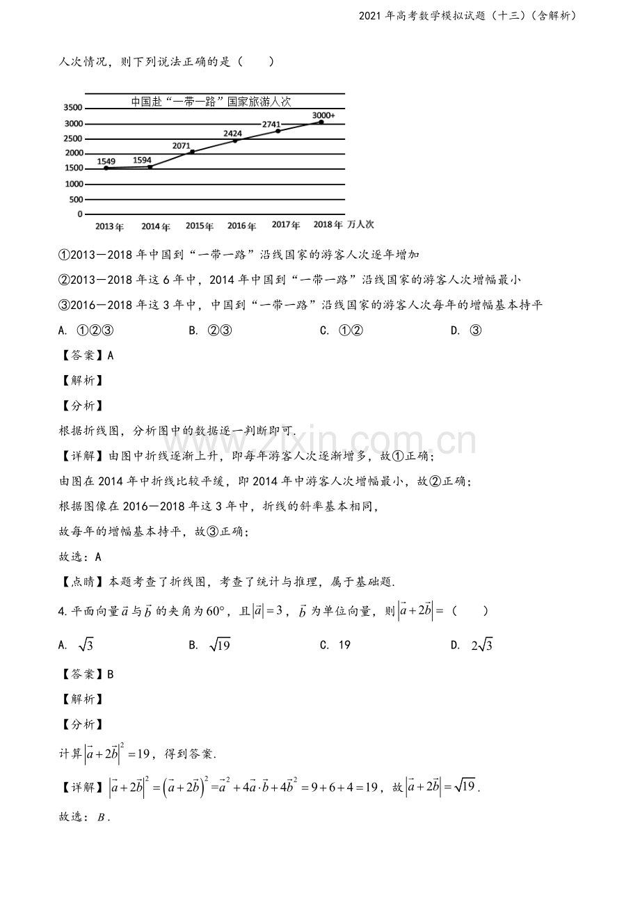 2021年高考数学模拟试题(十三)(含解析).doc_第3页