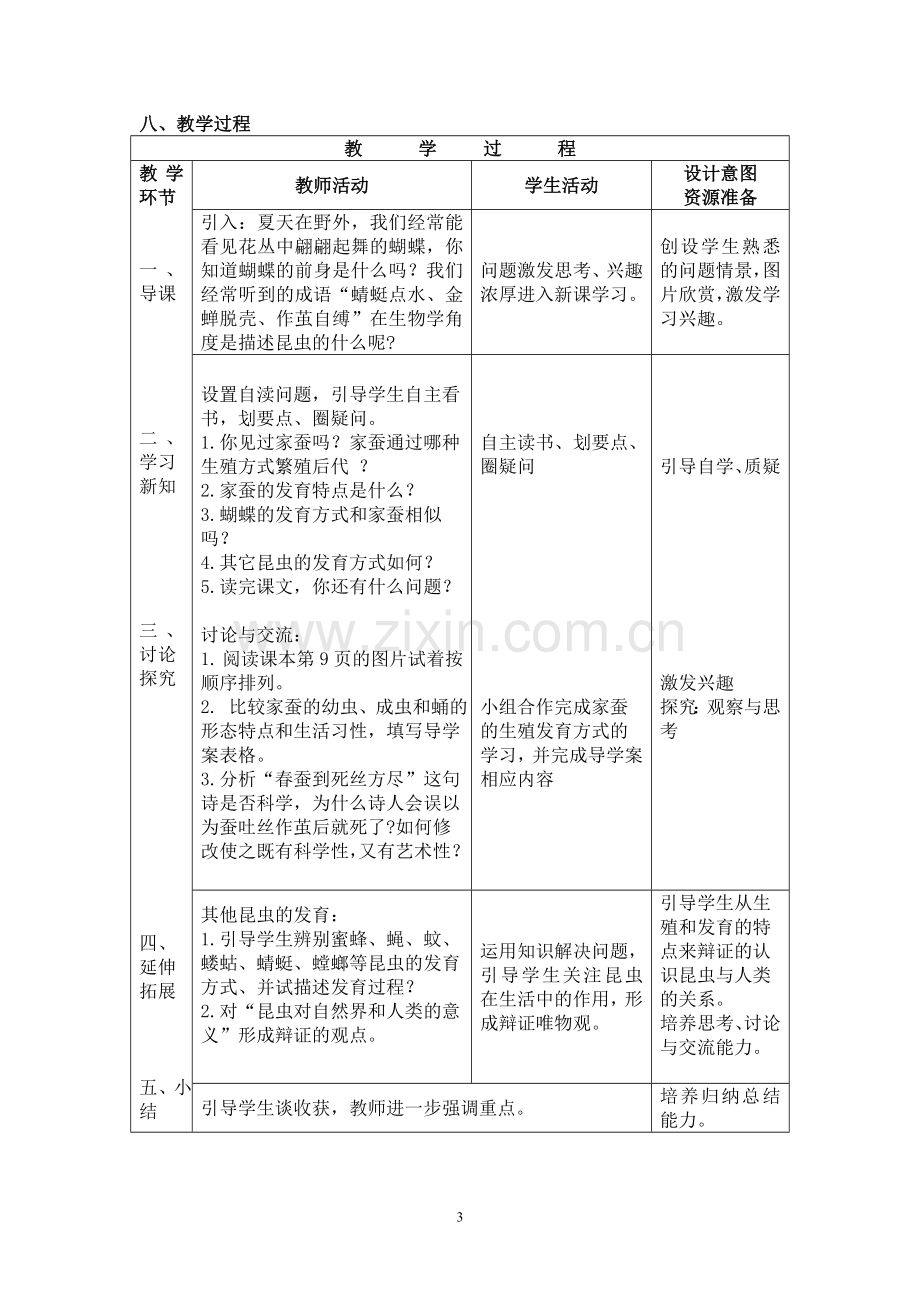 第二节昆虫的生殖和发育教案及教学设计.doc_第3页