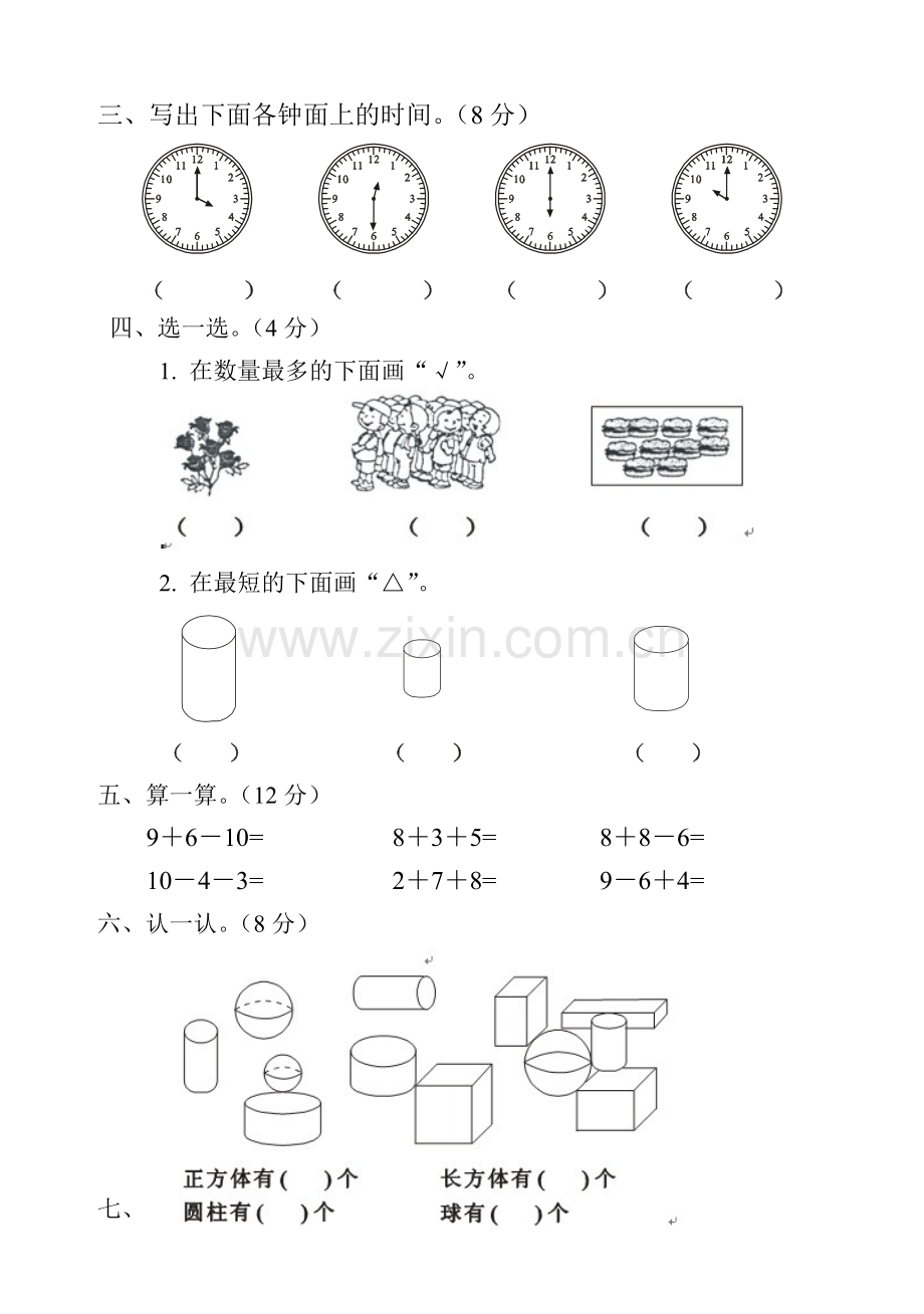 新人教版一年级数学上册期末试卷(3).doc_第2页