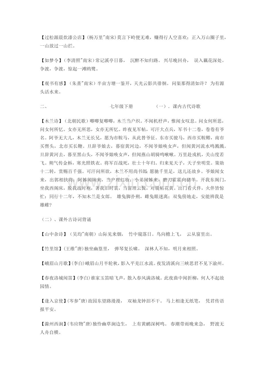 人教版初中语文必背古诗词(2).doc_第2页