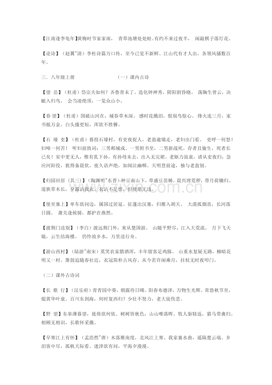 人教版初中语文必背古诗词(2).doc_第3页