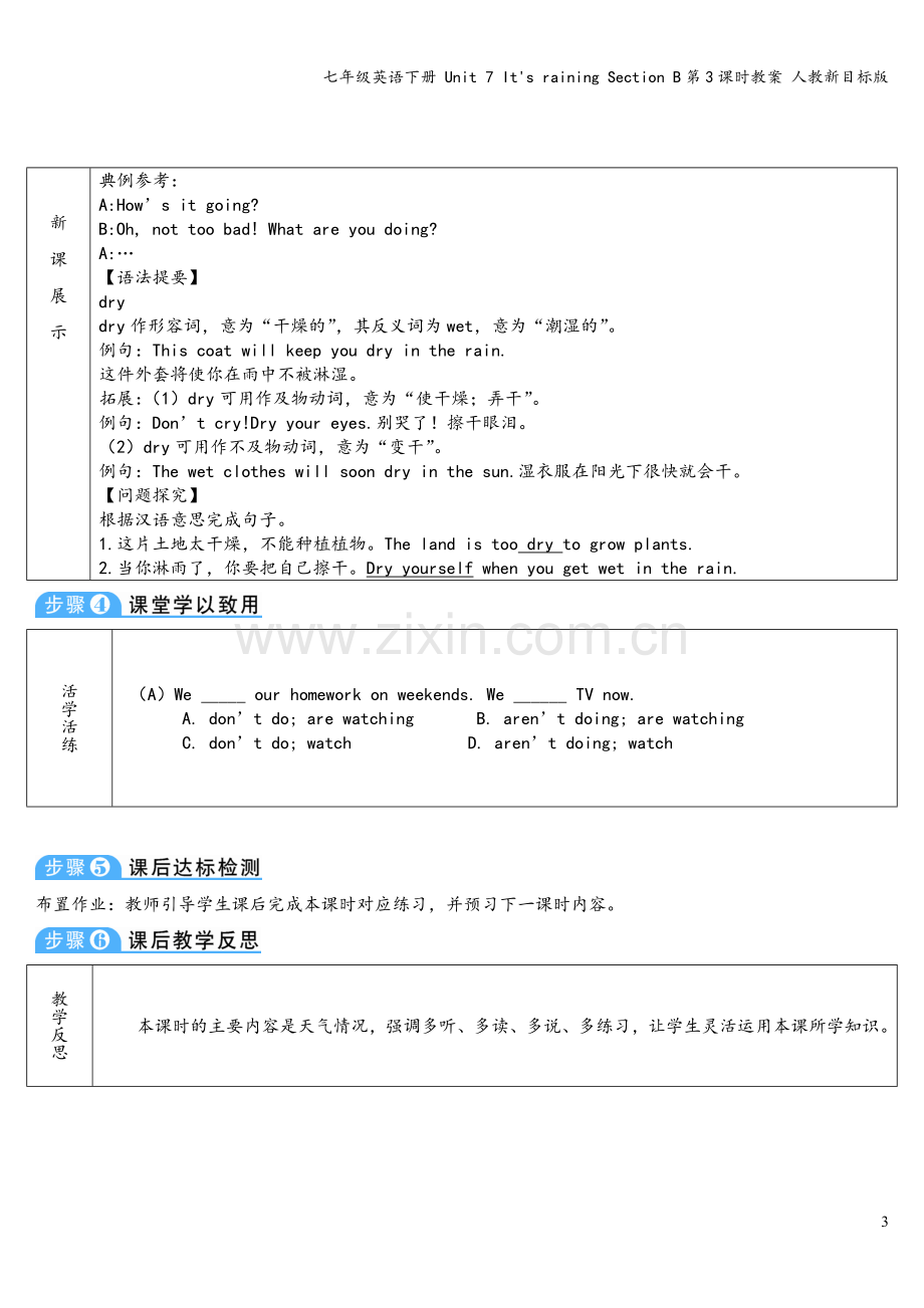 七年级英语下册-Unit-7-It's-raining-Section-B第3课时教案-人教新目标版.doc_第3页