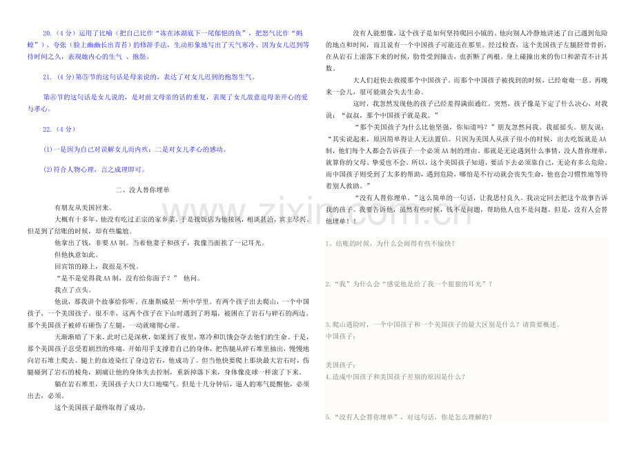 2018年小学六年级复习记叙文阅读理解11篇带答案.doc_第2页