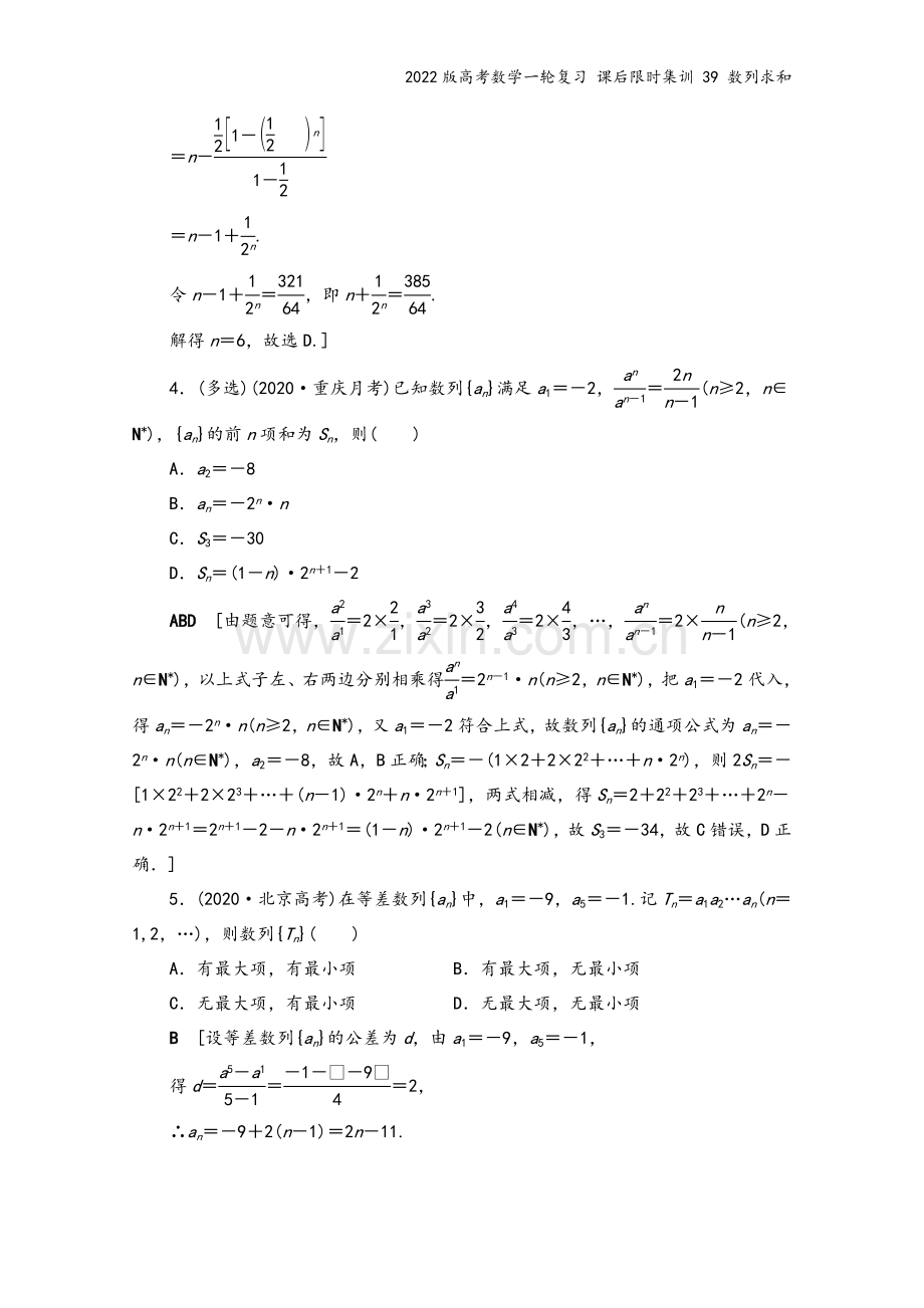 2022版高考数学一轮复习-课后限时集训-39-数列求和.doc_第3页