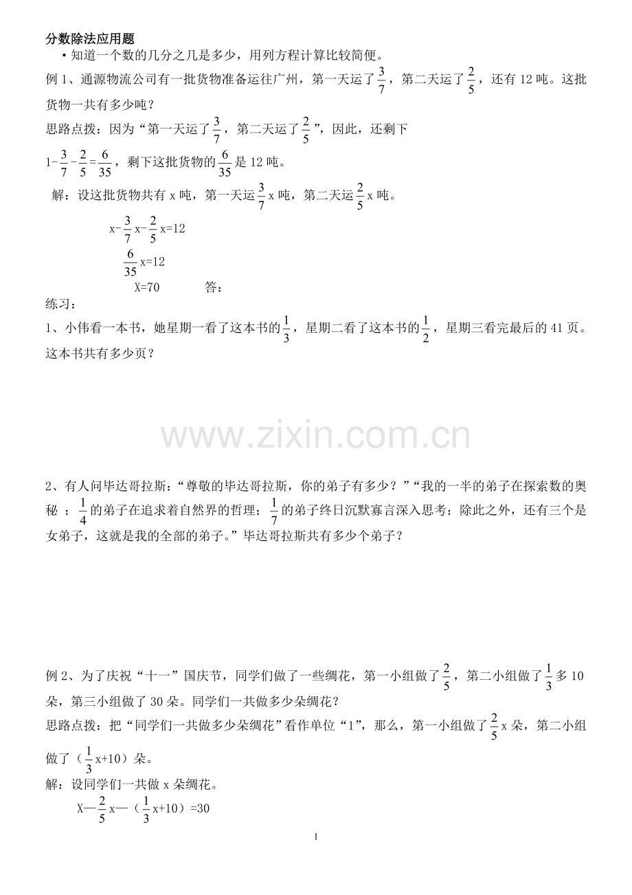 人教版六年级上册分数除法解方程应用题及答案.doc_第1页