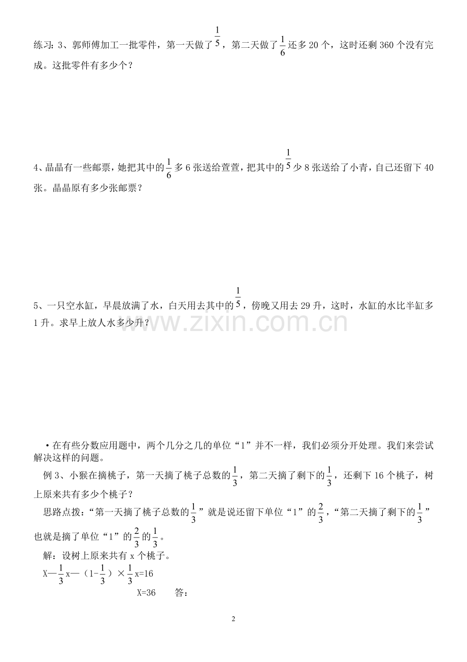 人教版六年级上册分数除法解方程应用题及答案.doc_第2页