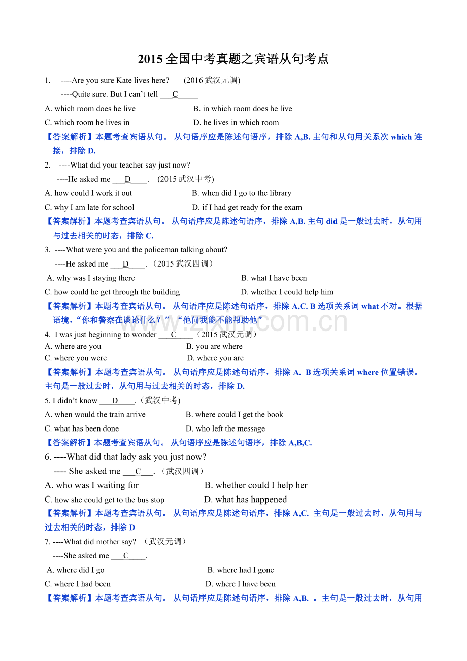 初中英语宾语从句练习--含答案.doc_第1页