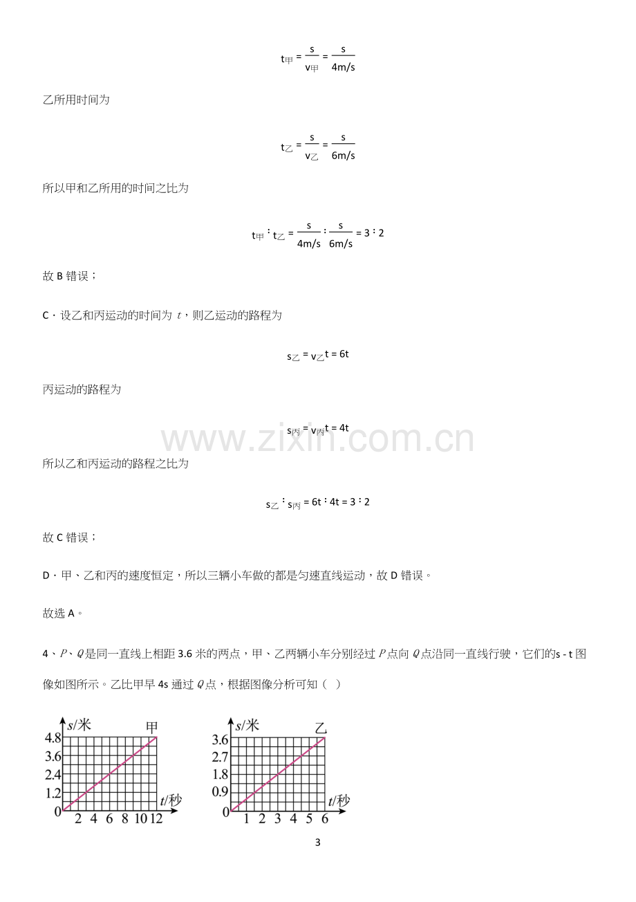 人教版初中八年级物理上册第一章机械运动知识汇总大全.docx_第3页