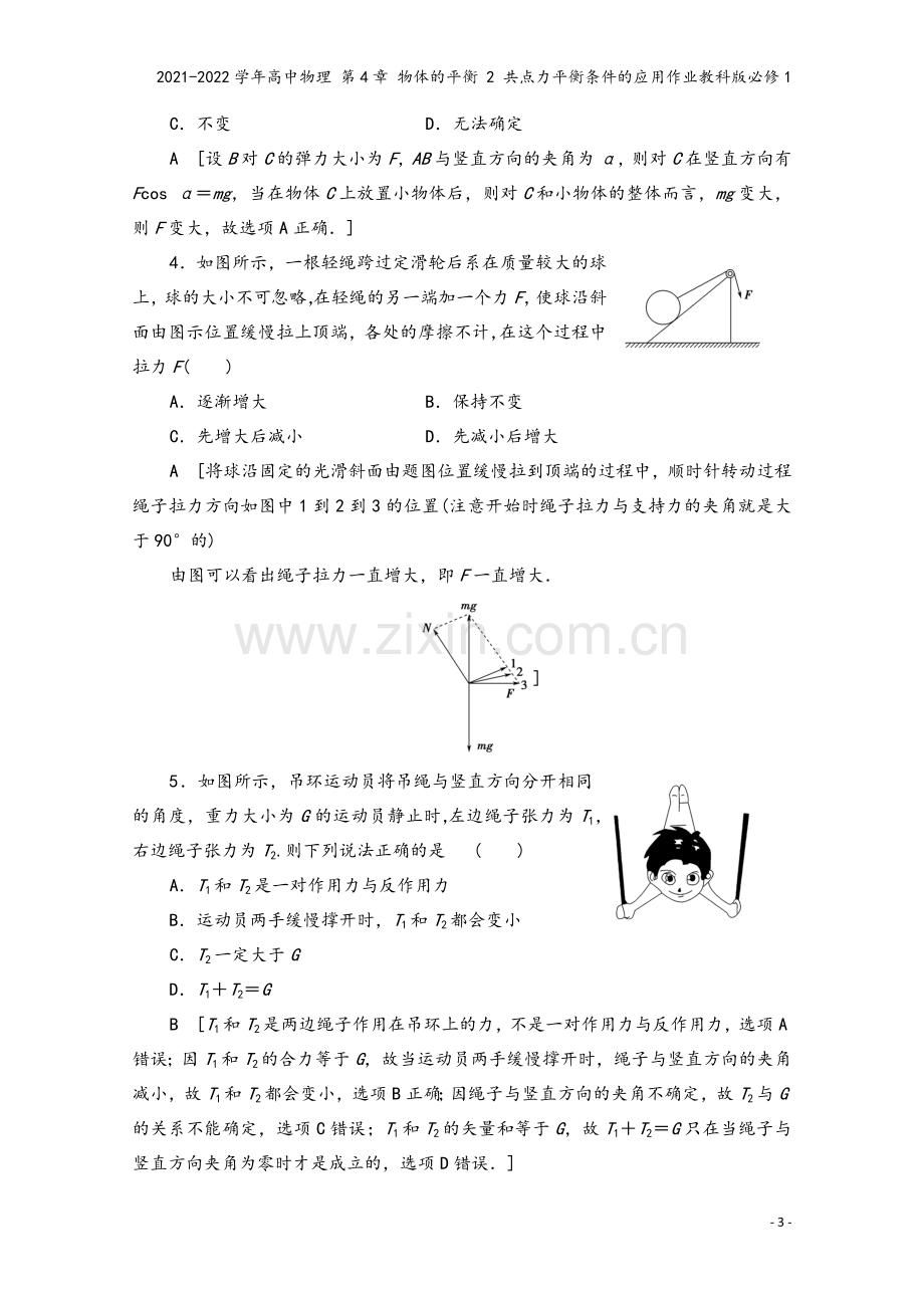 2021-2022学年高中物理-第4章-物体的平衡-2-共点力平衡条件的应用作业教科版必修1.doc_第3页