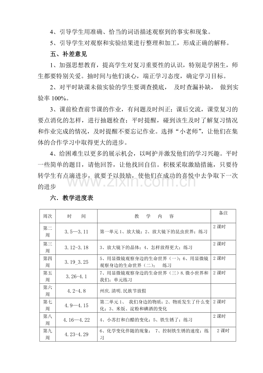 2018年春教科版六年级科学下册教学计划.doc_第3页