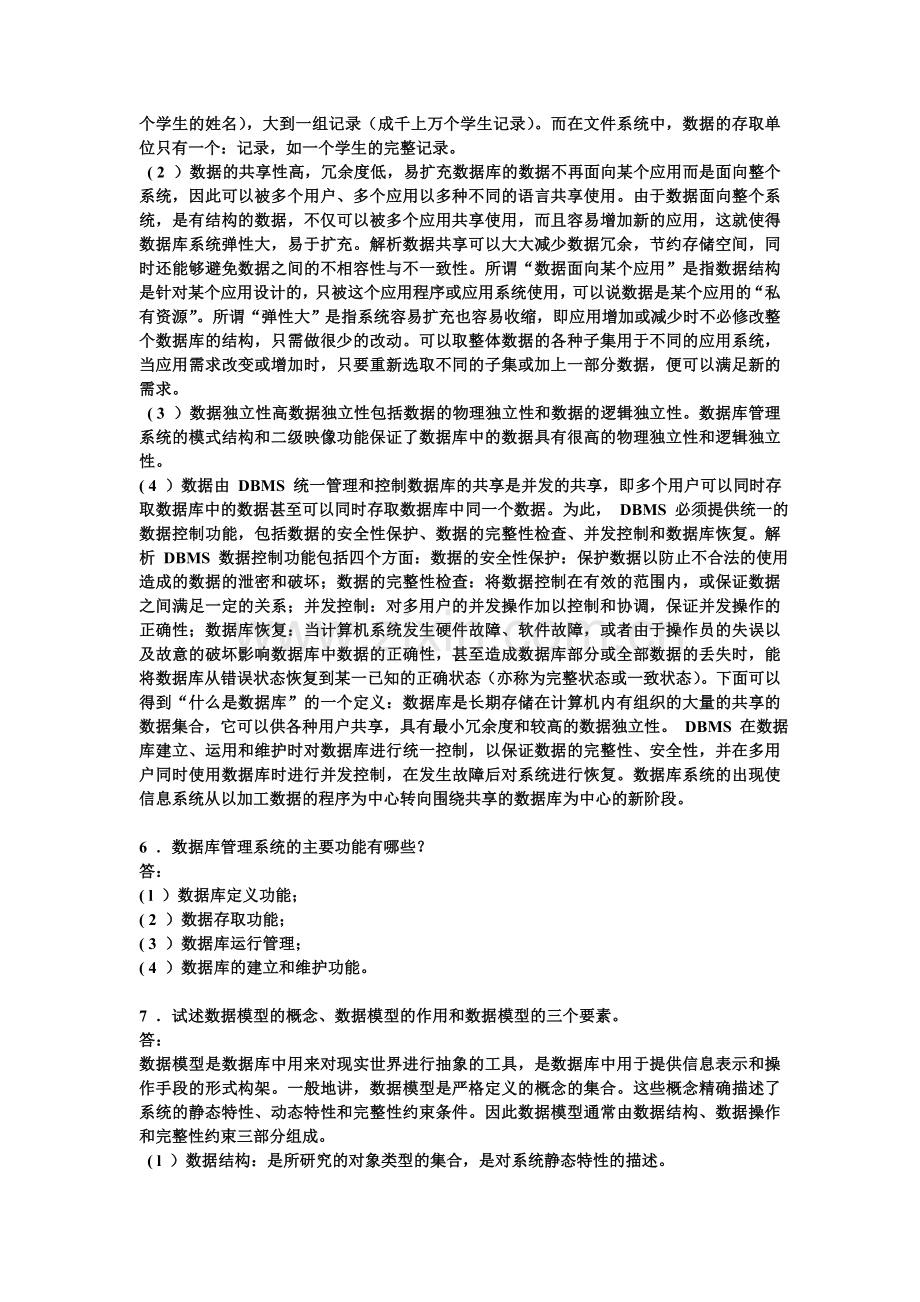 数据库原理第五版习题答案.doc_第2页