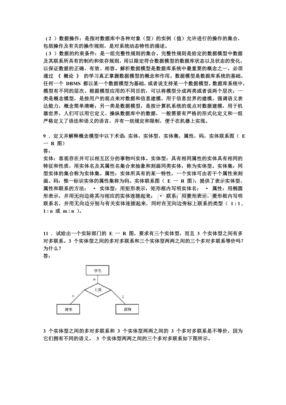 数据库原理第五版习题答案.doc_第3页