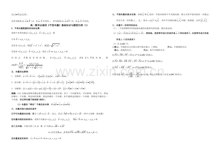 高一数学必修四平面向量知识与题型归类(2).doc_第2页