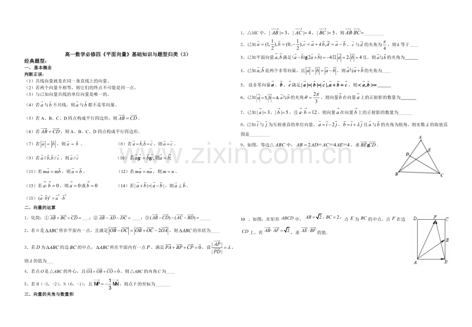 高一数学必修四平面向量知识与题型归类(2).doc_第3页