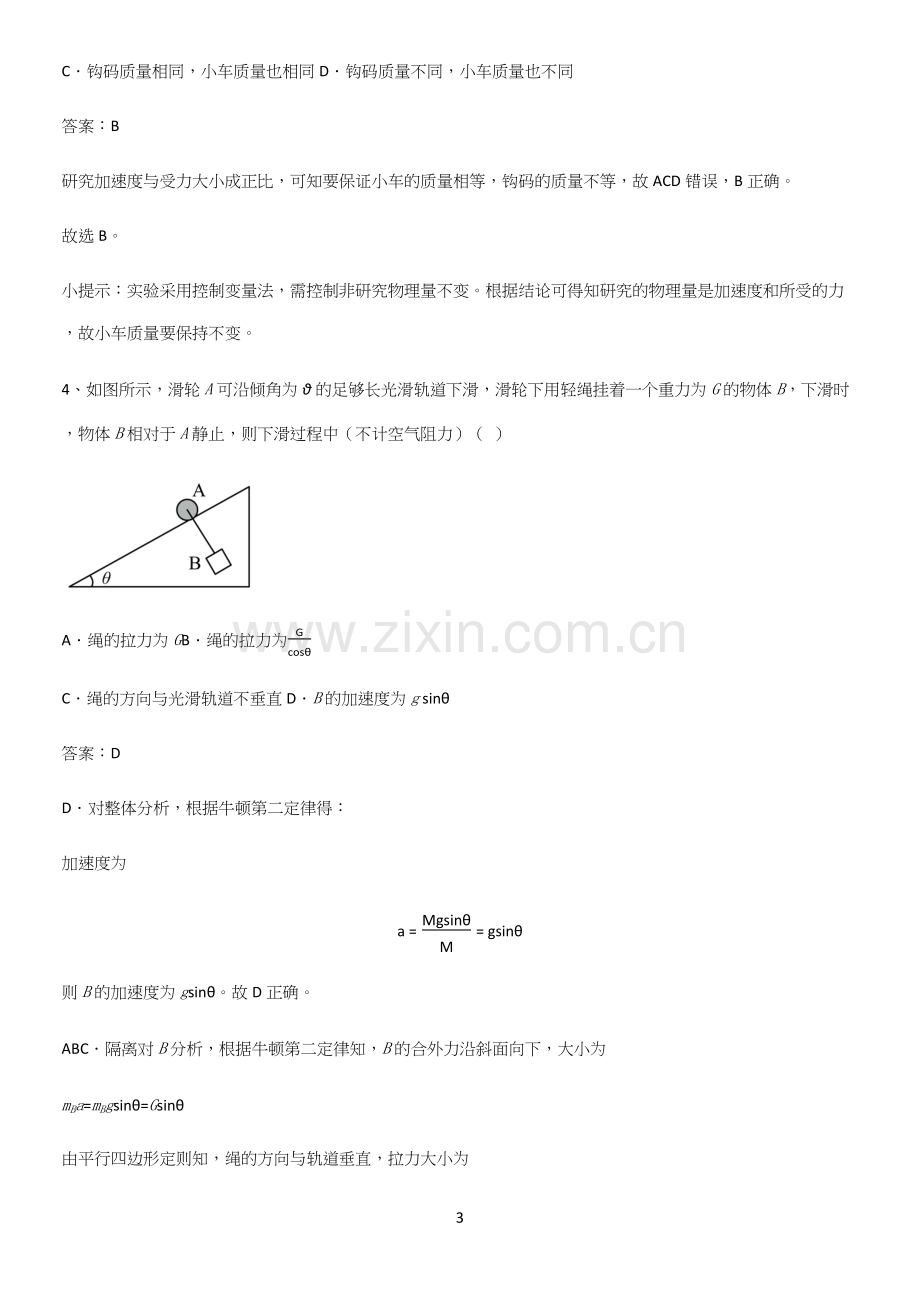 通用版带答案高中物理必修一第四章运动和力的关系微公式版专项训练题.docx_第3页