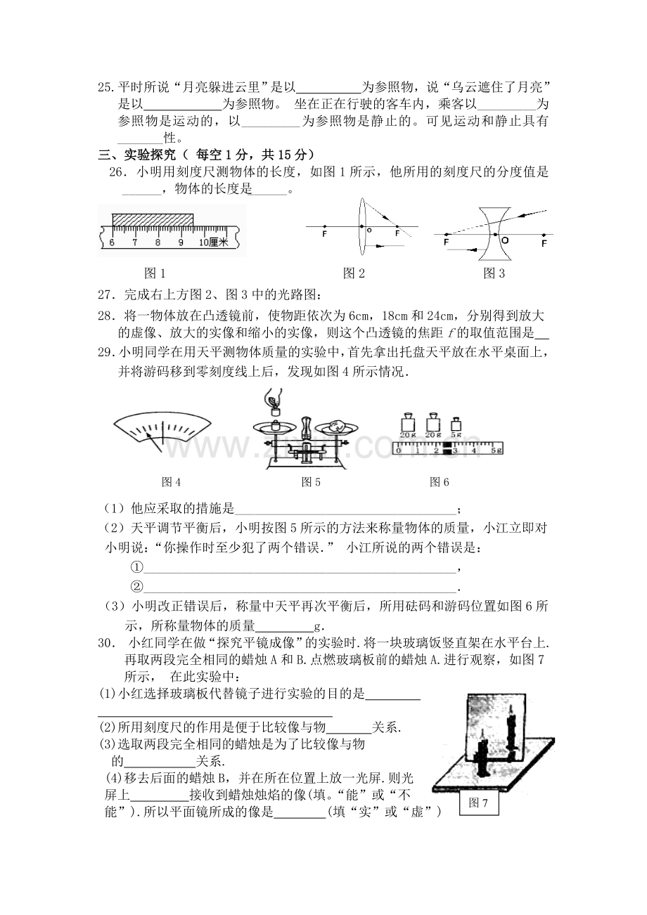 新人教版八年级物理上册期末试题及参考答案.doc_第3页