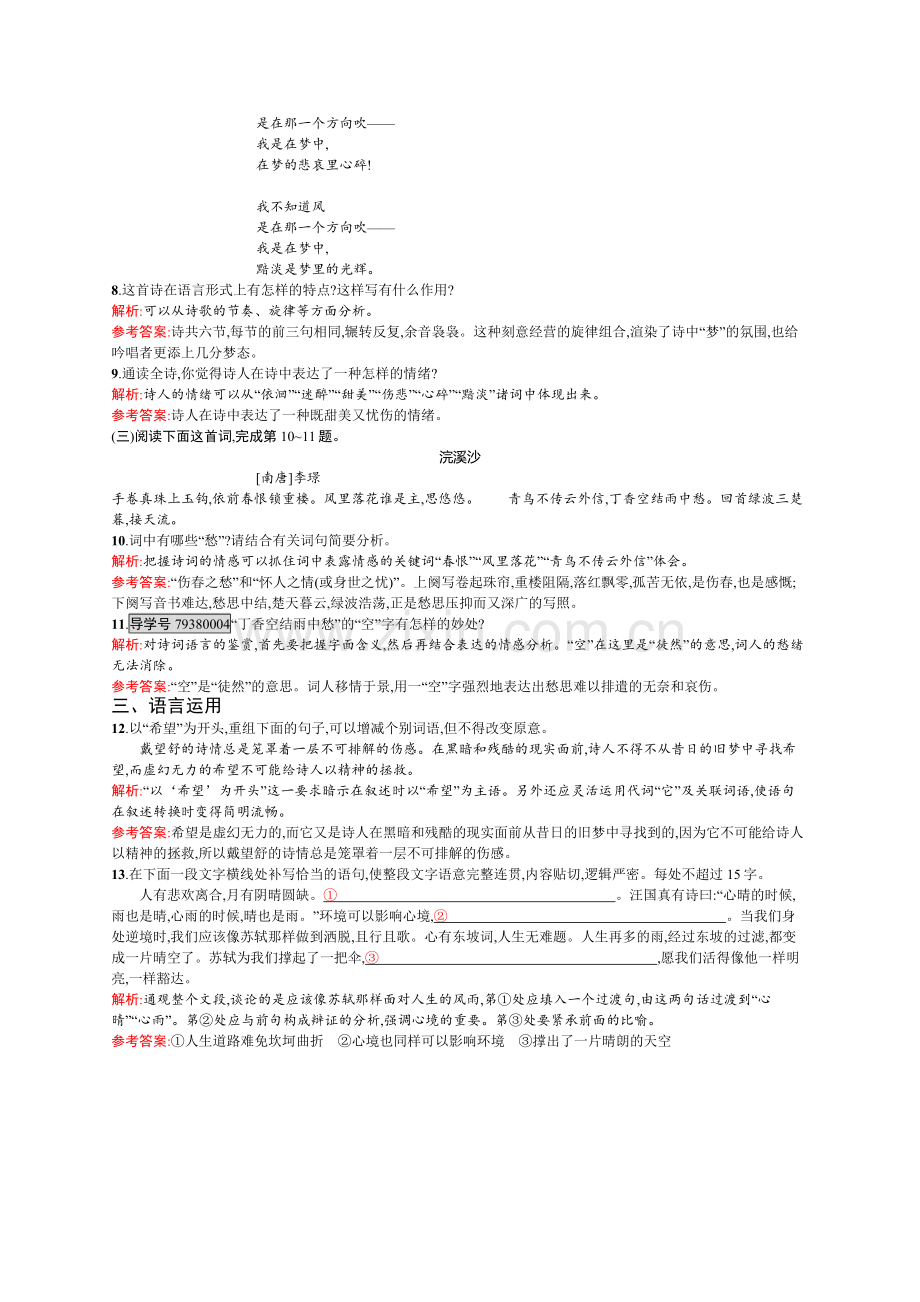 2016-2017学年高一语文(人教版)必修1练习：1.2诗两首.doc_第3页