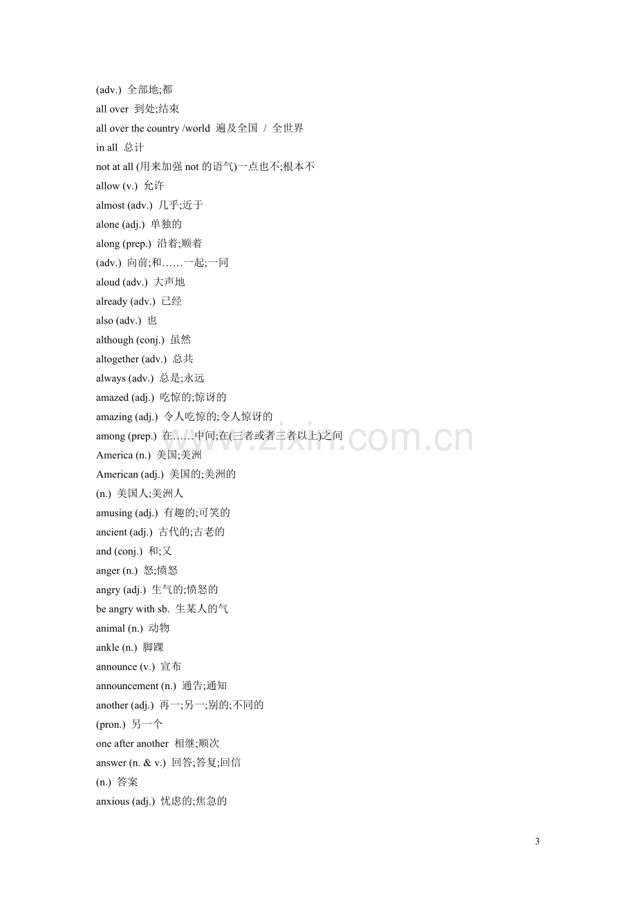 普通高中学业水平考试英语词汇表.doc_第3页