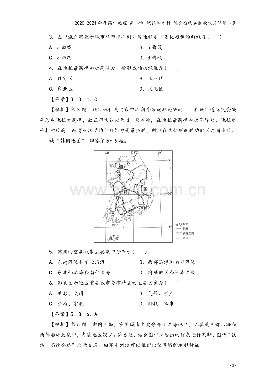 2020-2021学年高中地理-第二章-城镇和乡村-综合检测卷湘教版必修第二册.doc_第3页