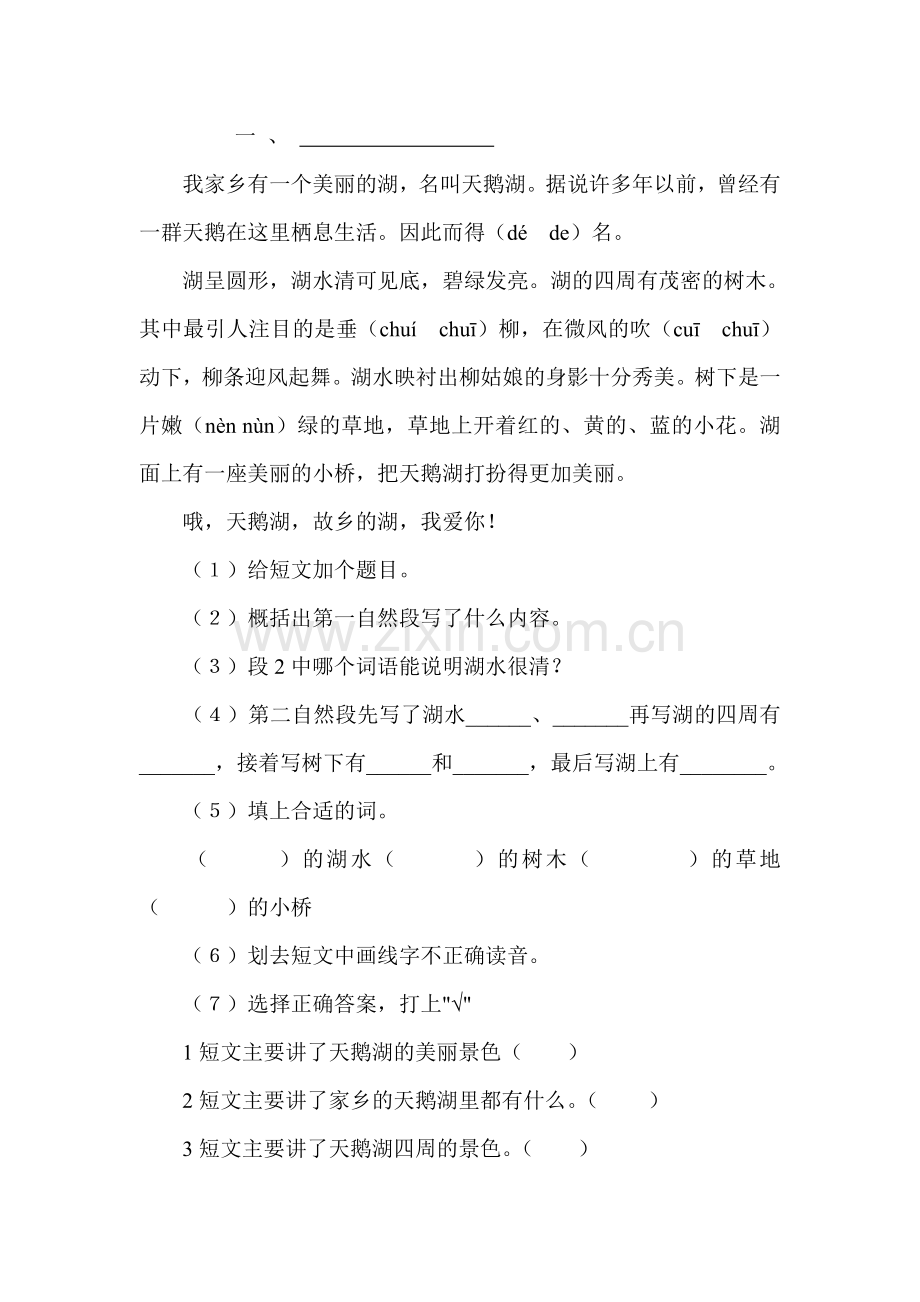 小学二年级语文阅读理解练习题.doc_第1页