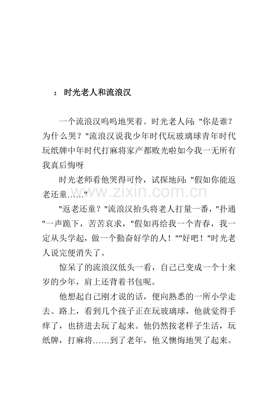 小学二年级语文阅读理解练习题.doc_第2页