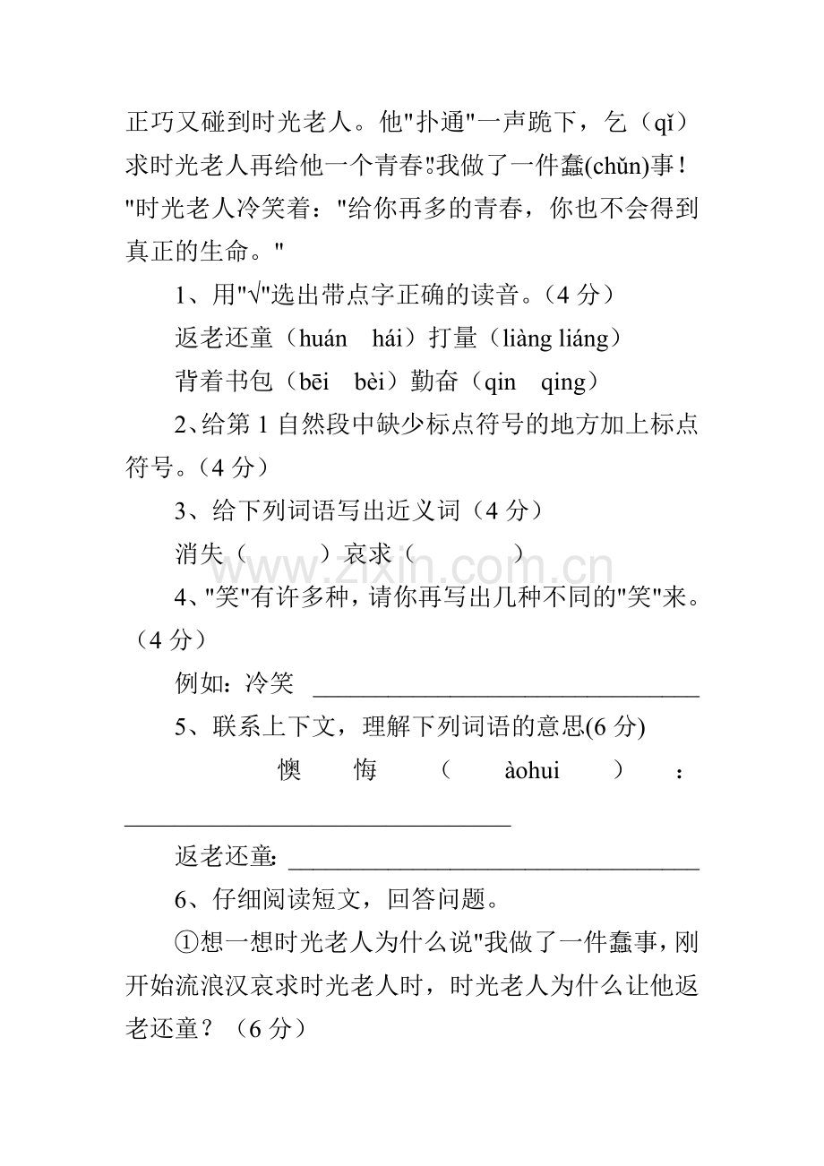 小学二年级语文阅读理解练习题.doc_第3页