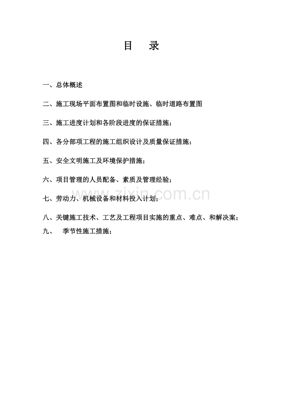 锤击桩基施工方案.doc_第2页