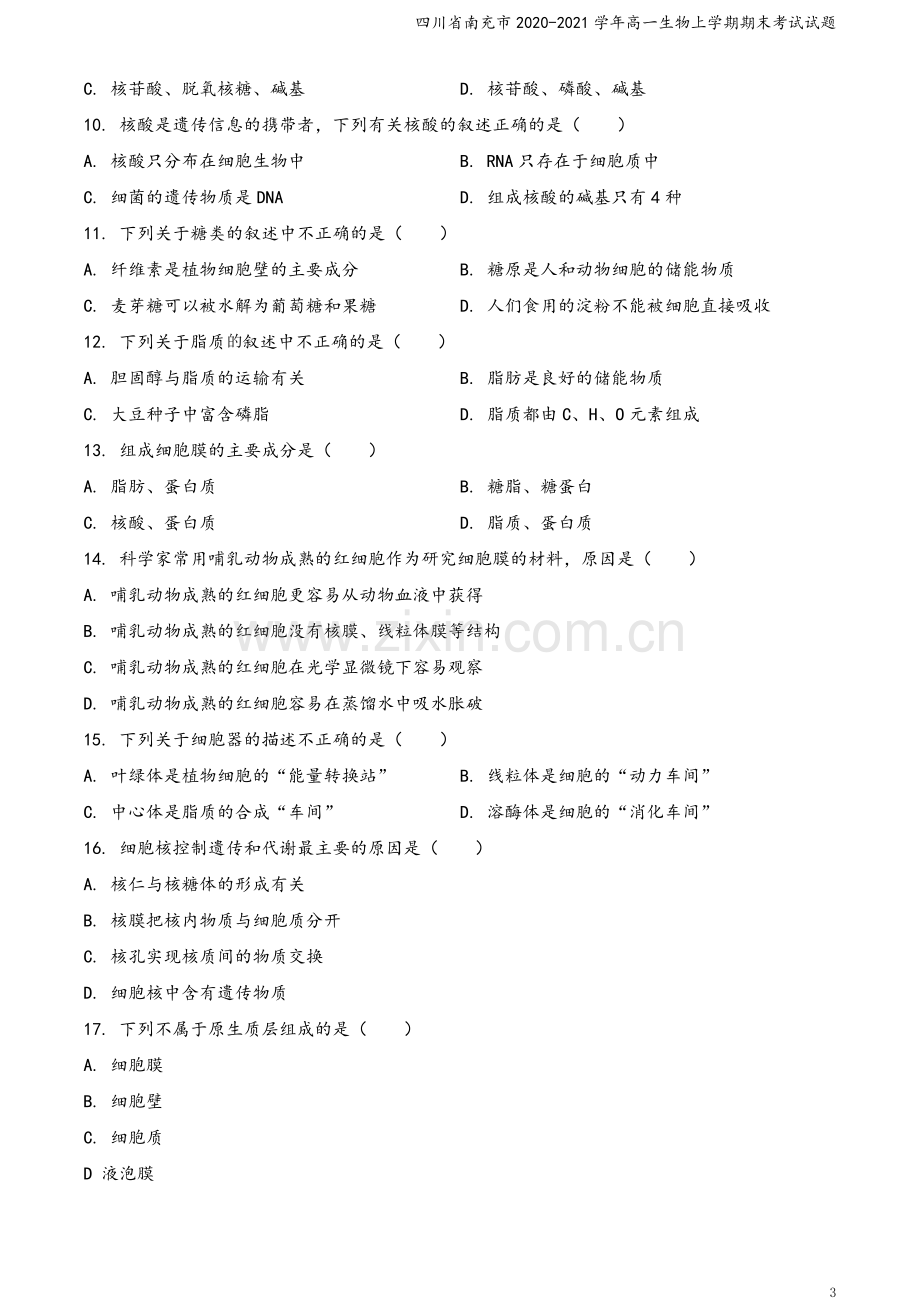 四川省南充市2020-2021学年高一生物上学期期末考试试题.doc_第3页