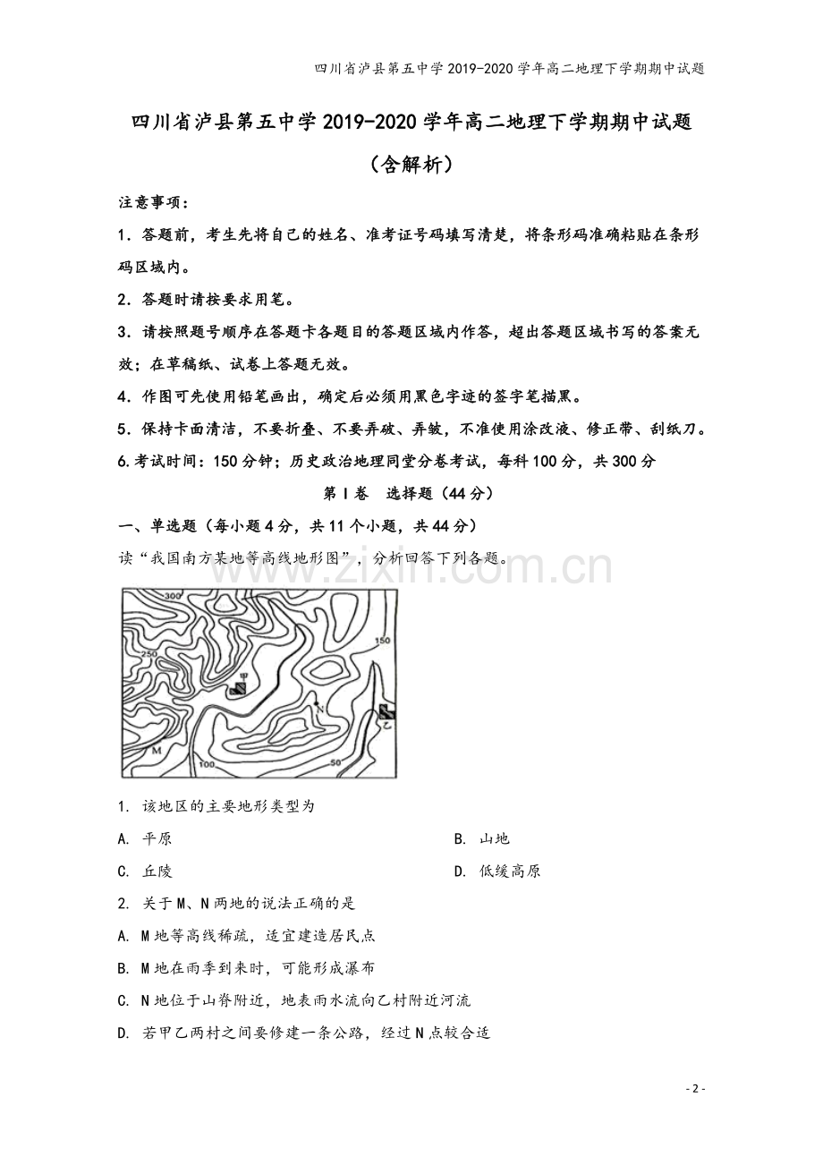 四川省泸县第五中学2019-2020学年高二地理下学期期中试题.doc_第2页