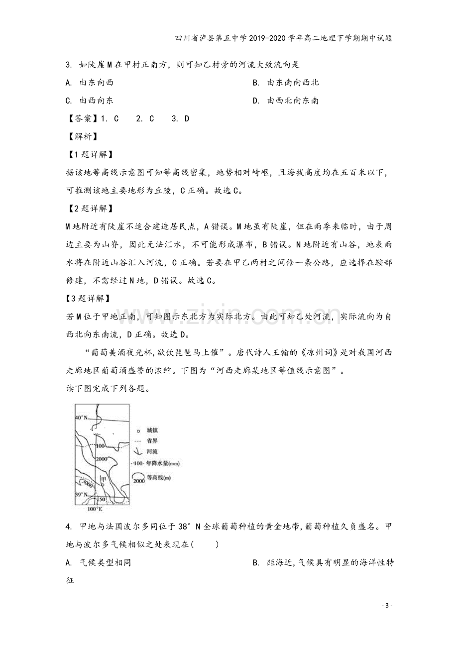 四川省泸县第五中学2019-2020学年高二地理下学期期中试题.doc_第3页