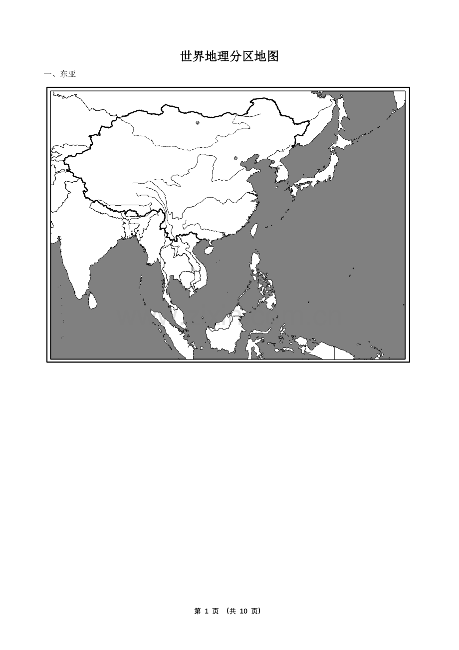 世界地理分区地图.doc_第1页