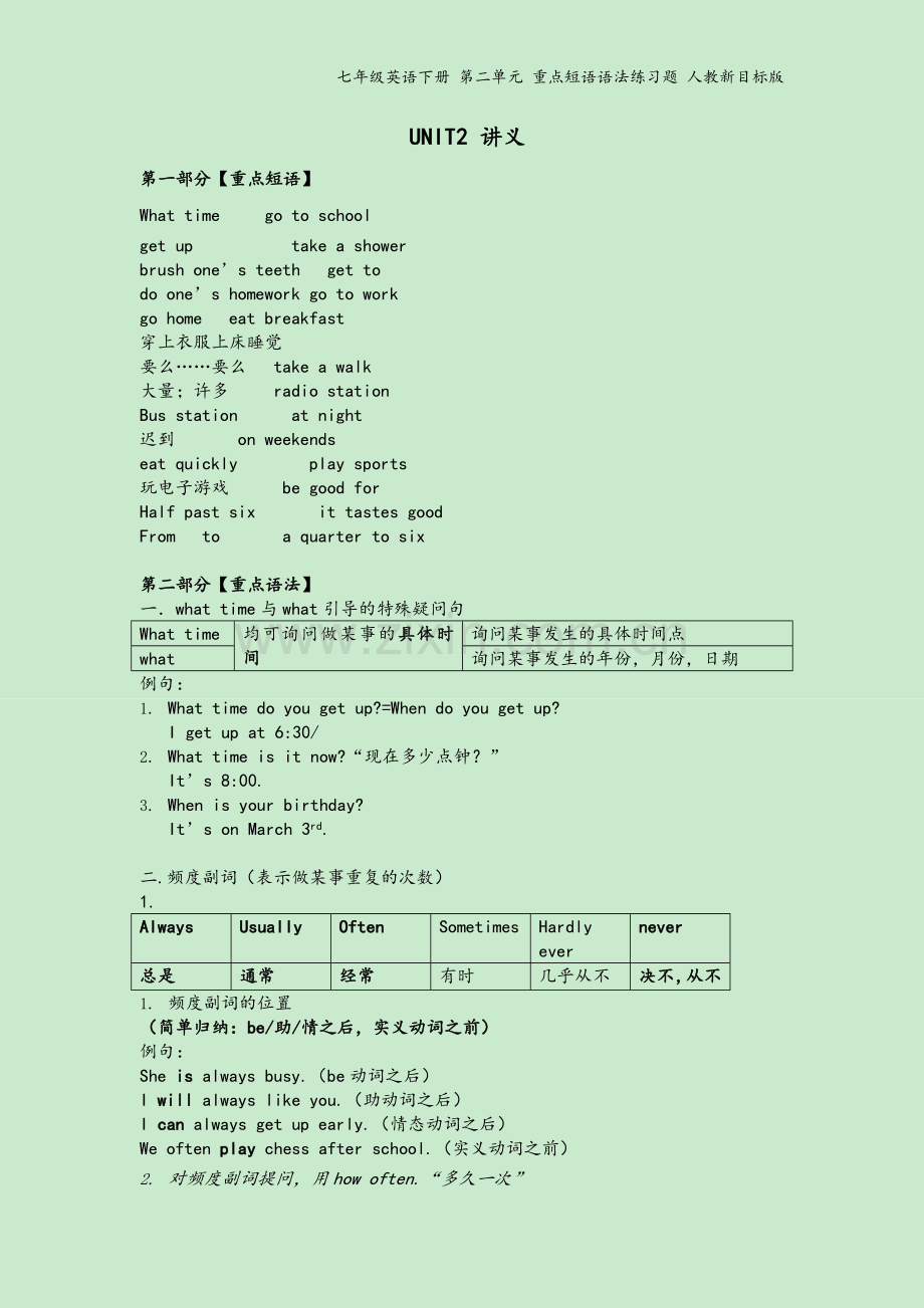 七年级英语下册-第二单元-重点短语语法练习题-人教新目标版.docx_第2页