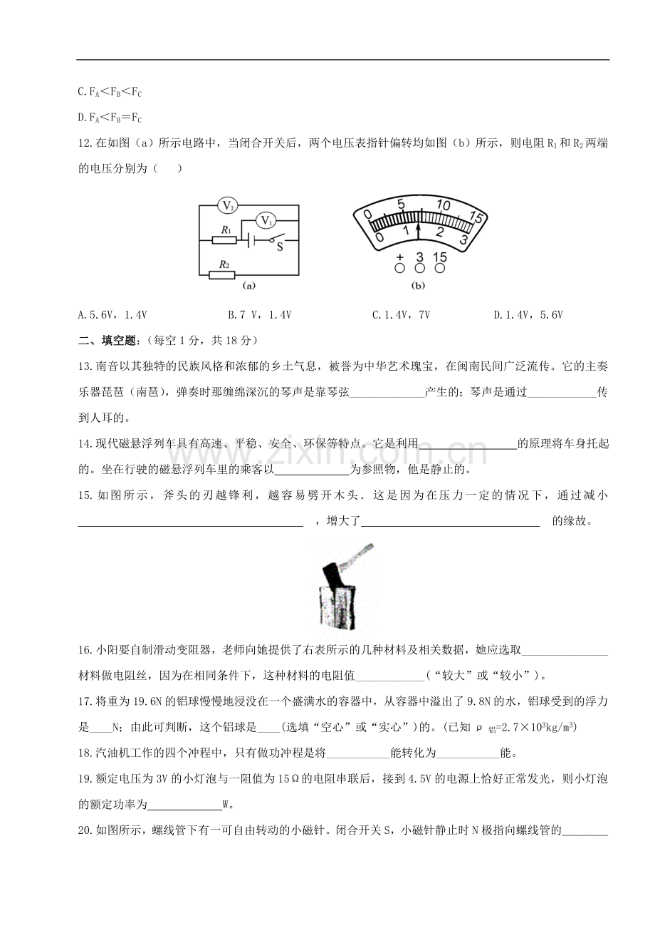 天津市中考物理模拟试题2(含答案).doc_第3页
